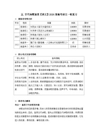 五.古代诗歌鉴赏【讲义】2026届高考语文一轮复习