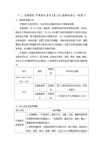 十二、压缩语段 扩展语句【讲义】2026届高考语文一轮复习