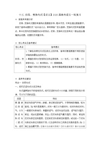 十三.仿用、变换句式【讲义】2026届高考语文一轮复习