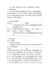 十三.仿用、变换句式【讲义】2026届高考语文一轮复习