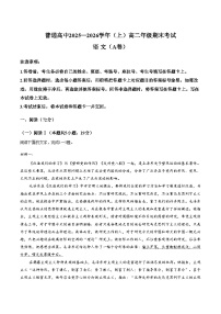 河南省平顶山市2025_2026学年高二上学期2月期末考试语文试题（图片版，含答案）