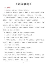 高中语文高考作文素材整理分享知识清单（共19页）