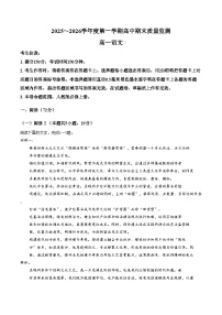 贵州毕节市威宁彝族回族苗族自治县2025_2026学年高一上学期1月期末考试语文试题(扫描版，含答案)