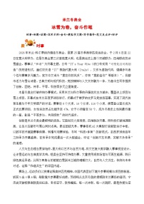 米兰冬奥会：冰雪为卷，奋斗作笔-2026年高考语文写作之素材讲练（全国通用）