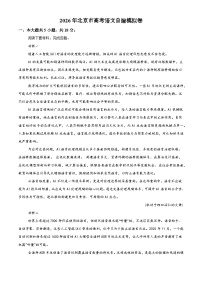 2025-2026学年北京市高考语文自编模拟卷（附答案解析）
