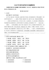 2026年天津市高考语文自编模拟卷（附答案解析）