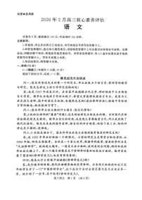 语文-山东名校考试联盟2026届高三上学期2月核心素养评估试题及答案