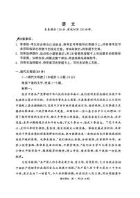 辽宁点石联考2025届高三下学期5月份联合考试语文试题+答案