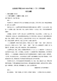 定远育才学校2025-2026年高三（下）开学检测语文试题