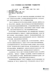 安徽六安第二中学2025-2026学年高一上学期2月期末语文试题