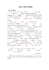 2026高考语文第一次模拟考试传记文言实词梳理：嘉定区