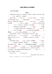 2026高考语文第一次模拟考试传记文言实词梳理：金山区