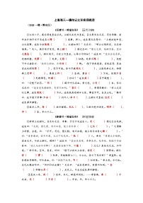 2026高考语文第一次模拟考试传记文言实词梳理：静安区