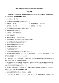 北京市东城区2025-2026学年高一上学期期末考试语文试卷（Word版附答案）
