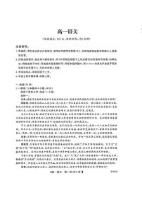吉林省吉林市外五县各高中2025-2026学年高一上学期1月期末考试语文试卷（PDF版附解析）