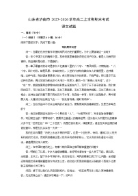 【语文】山东省济南市2025-2026学年高二上学期期末考试试题（学生版+解析版）