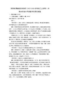 【语文】陕西省渭南校联考协作2025-2026学年高二上学期1月期末学业水平质量评估试题（学生版+解析版）