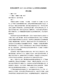 【语文】陕西省咸阳市2025-2026学年高二上学期期末质量检测试题（学生版+解析版）