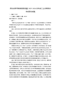 【语文】四川省字节精准教育联盟2025-2026学年高二上学期期末考试试题（学生版+解析版）
