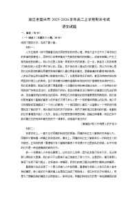 【语文】浙江省嘉兴市2025-2026学年高二上学期期末考试试题（学生版+解析版）