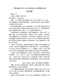 【语文】广西河池市2025-2026学年高三上学期期末考试试题（学生版+解析版）