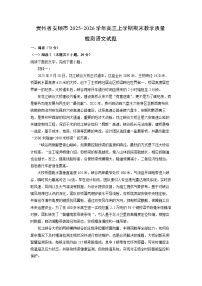 【语文】贵州省安顺市2025-2026学年高三上学期期末教学质量检测试题（学生版+解析版）