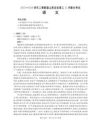金太阳山西省名校三晋联盟2025-2026学年高三上学期12月联合考试（26-177C）语文试卷（含答案）