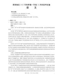 金太阳河南省南阳地区2025-2026学年高一上学期12月阶段考试卷（26-176A）语文试卷（含答案）