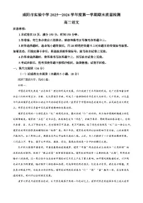 陕西咸阳市实验中学2025-2026学年上学期期末质量检测高二语文试题（含答案）（含解析）