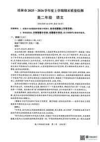广西桂林市2025-2026学年高二上学期期末质量检测语文试题（扫描版附答案）