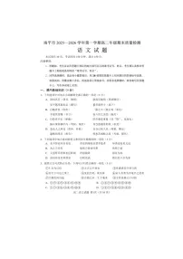 2025~2026学年福建省南平市高二上学期期末质量检测语文试卷