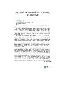2025-2026学年甘肃武威第六中学高二下学期开学考试语文试卷
