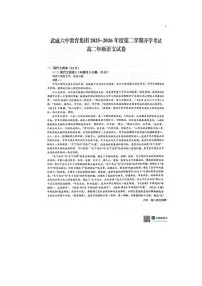 2025-2026学年甘肃武威第六中学高二下学期开学考试语文试卷