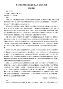2026届贵州省铜仁市高三上学期期末考试语文试卷（学生版）