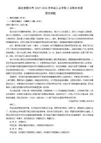 2025-2026学年浙江省丽水市高二上学期2月期末考试语文试卷（学生版）