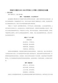 2026届河南省天立教育高三上学期期末联考语文试卷（含答案）