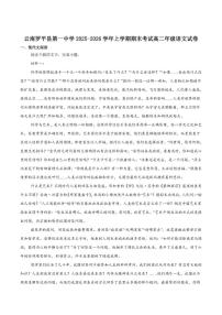 2025-2026学年云南省曲靖市罗平县第一中学高二上学期期末考试语文试卷（含答案）
