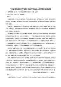 2025-2026学年广东省深圳市高级中学高二上学期期末语文试卷（含答案）