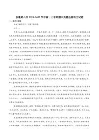 2025-2026学年安徽省黄山市高一上学期期末质量检测语文试卷（含答案）