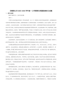 2025-2026学年安徽省黄山市高一上学期期末质量检测语文试卷（含答案）