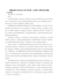 2025-2026学年安徽合肥市六校联考高一上学期期末考试语文试卷（含答案）