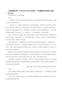 2025-2026学年云南省曲靖市宣威市第一中学高一上学期期末考试语文试卷（含答案）