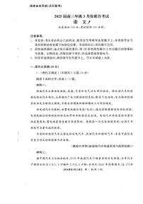 辽宁省点石联考2025届高三年级下学期3月份联合考试语文试题（含答案）