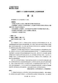 2025年四川省成都市高三下学期高中毕业班第二次诊断性检测语文试卷（含答案）