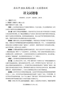 安徽省淮北市2026年高考（淮北一模）语文试卷含答案