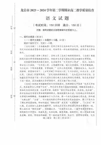 福建省龙岩市2023-2024学年高二下学期7月期末考试语文试题