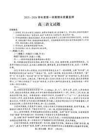 河南省驻马店市2025-2026学年度第一学期期末质量检测高三语文试卷（附参考答案）