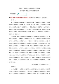 易错点2 信息类文本阅读论证分析选择题——高考语文一轮复习 考场易错点突破练习