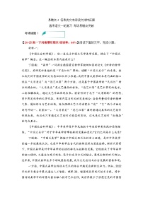 易错点4 信息类文本阅读文体特征题——高考语文一轮复习 考场易错点突破练习