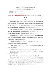 易错点5 文学类文本阅读人物心理分析题——高考语文一轮复习 考场易错点突破练习